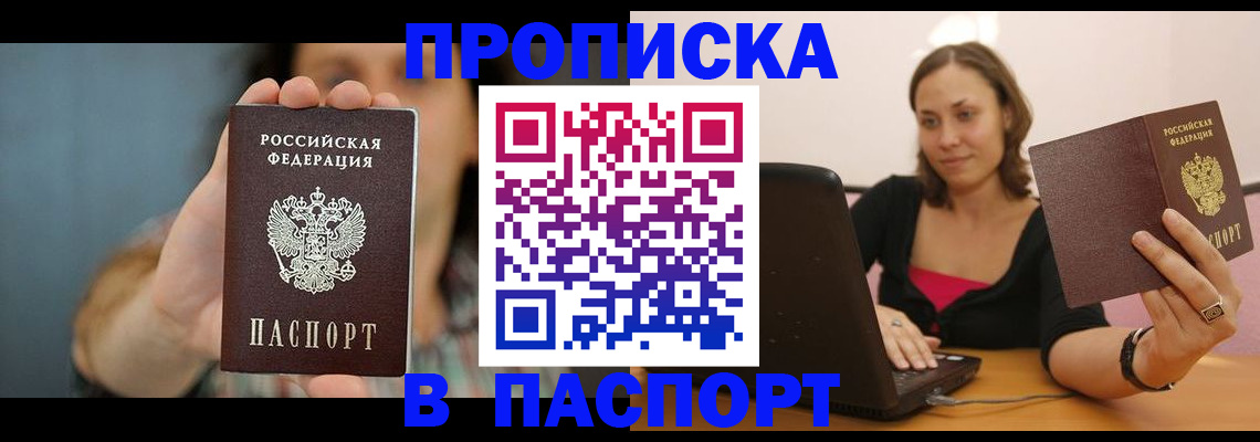 прописка поиск в Лангепасе