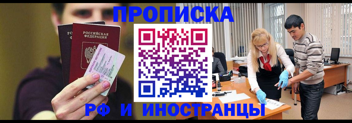 прописка гарантия в Лангепасе
