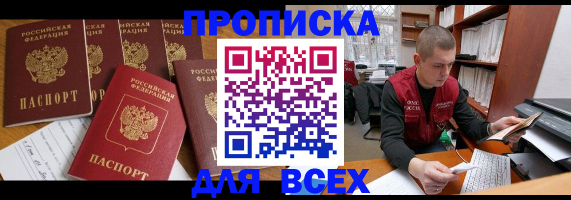 временная регистрация для всех в Лангепасе
