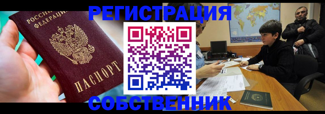 прописка в Лангепасе
