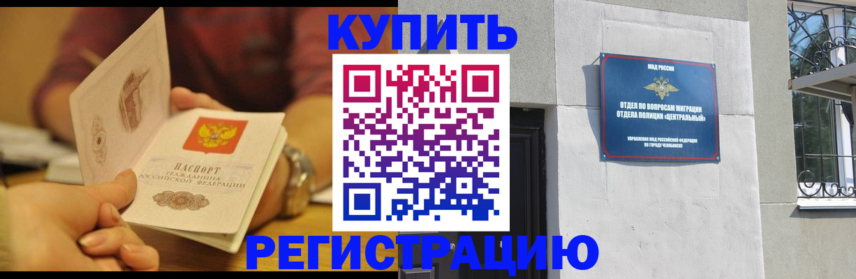 временная регистрация купить в Лангепасе